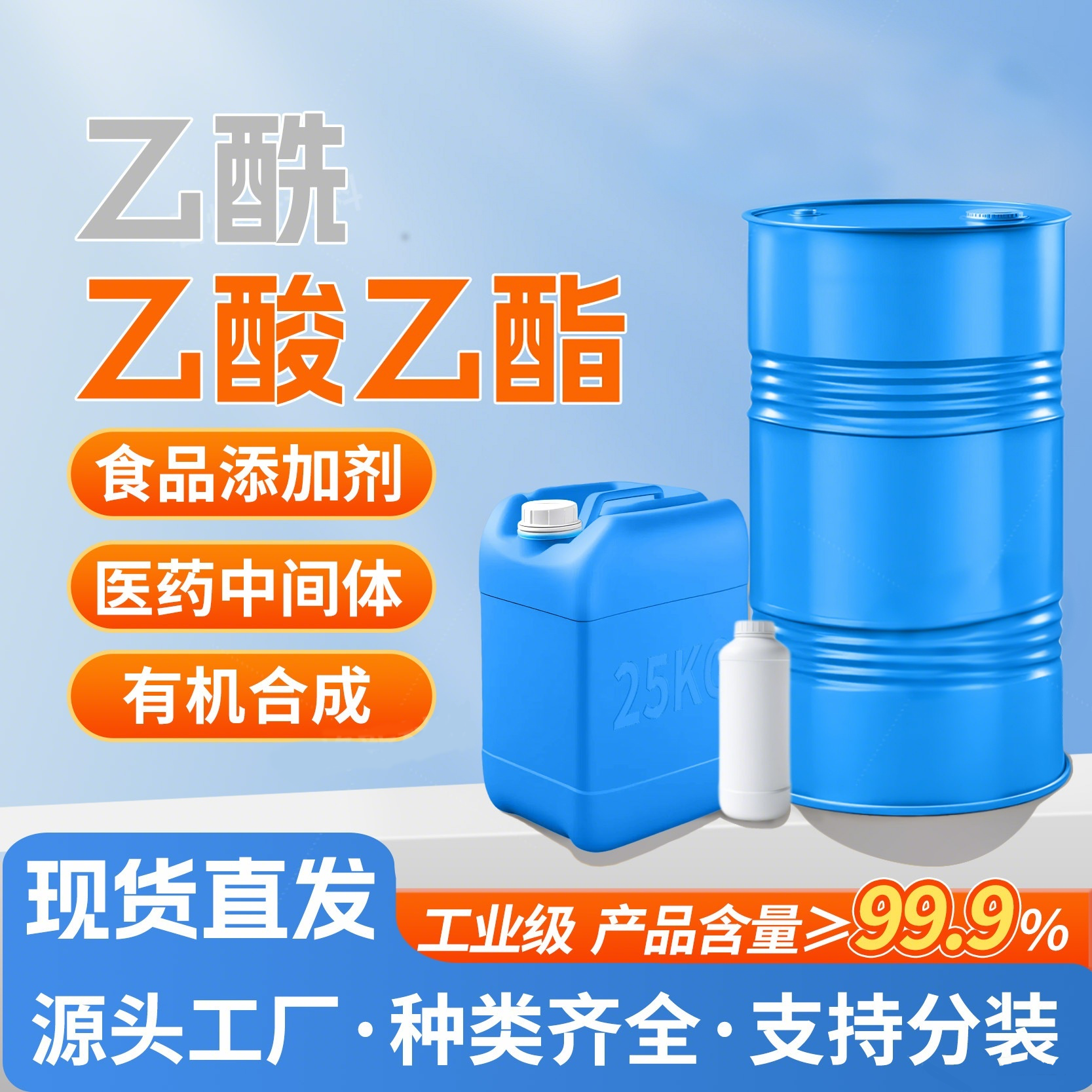 乙酰乙酸乙酯