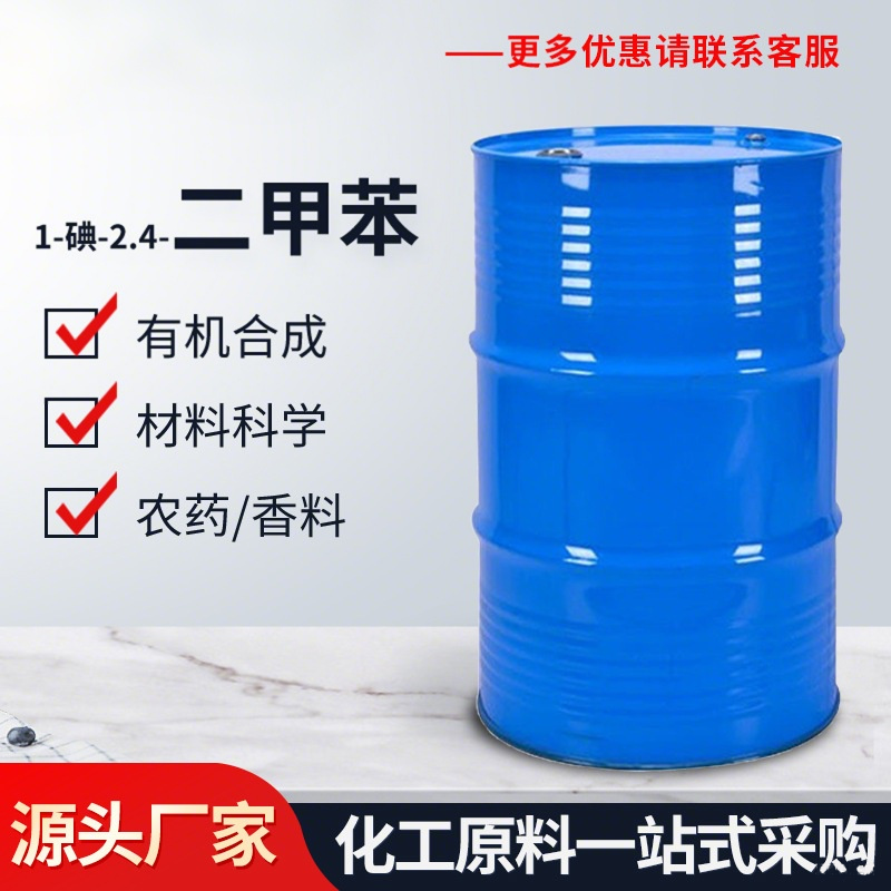 二甲苯工业级油墨油漆涂料