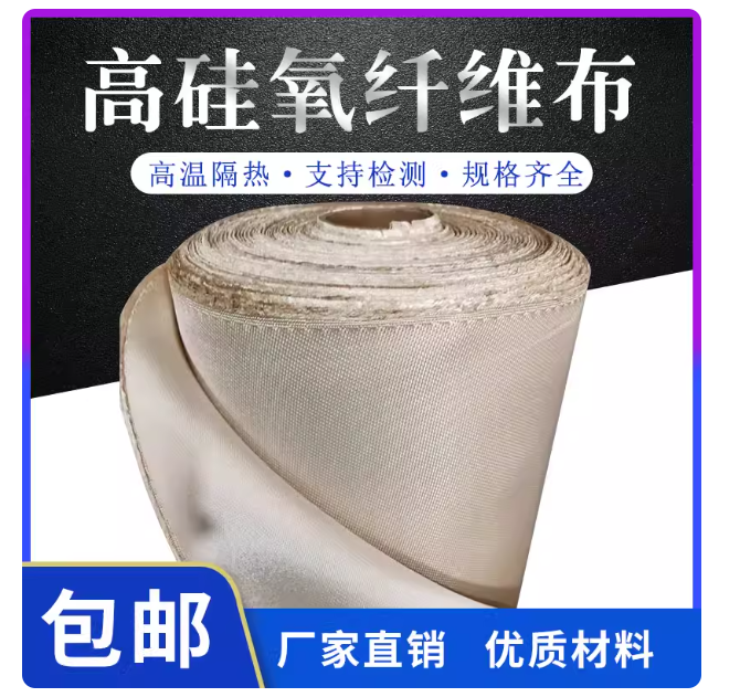 高硅氧防火布阻燃耐高温1000度隔热布防火电焊布高硅氧玻璃纤维布