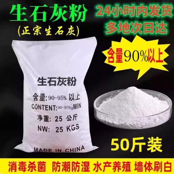 50斤生石灰粉杀菌消毒剂杀虫驱虫剂水质土壤树木刷白氧化钙干燥剂