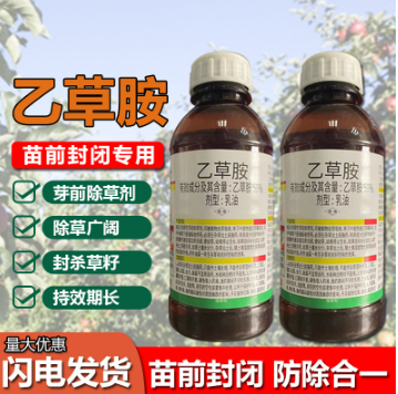 50%乙草胺除草剂冬油菜田一年生杂草芽前封闭药乙草胺除草剂整箱