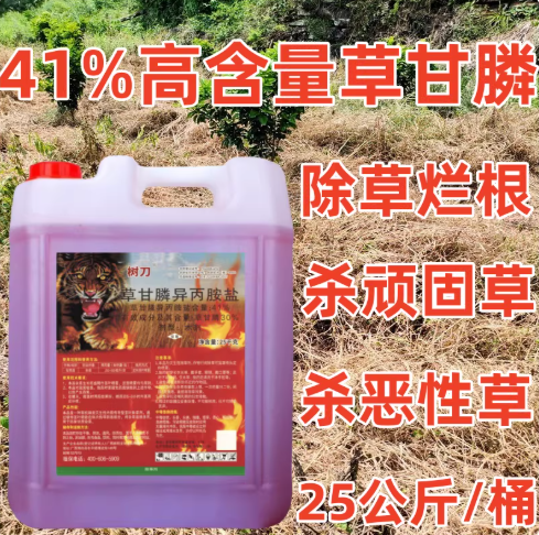 大桶装高浓度41%草甘膦山林快速除草死草除根强力烂根剂老牌农用