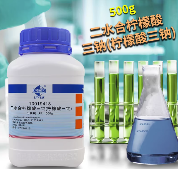 国药枸橼酸钠 2-羟基丙三羧酸钠 分析纯沪试 化学实验试剂 500g克