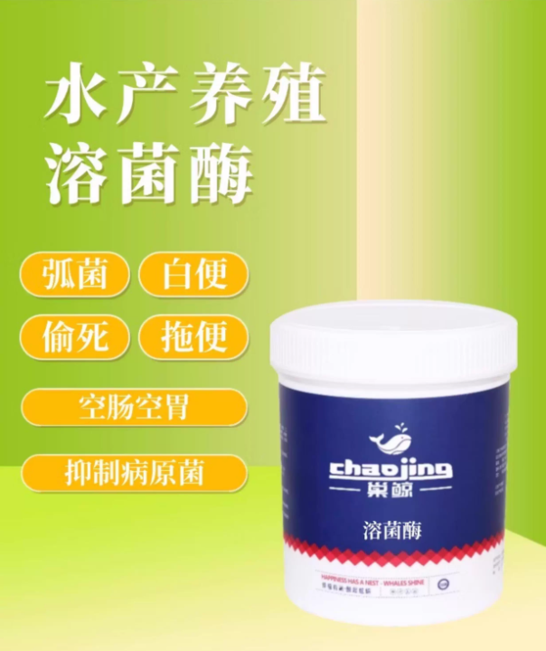 水产养殖溶菌酶虾弧菌白浊白斑肠炎鱼虾蟹传染性细菌烂鳃烂尾赤皮