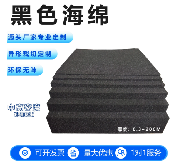 海绵垫黑色中高密度薄片大块防震防尘填充软包装材料内衬裁切定制