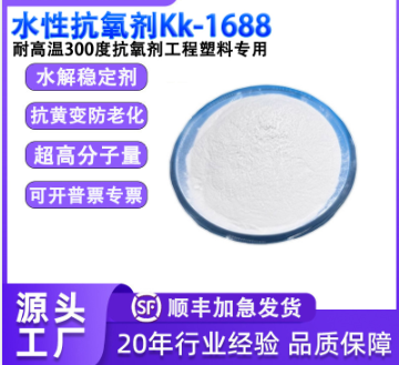 抗氧剂1688耐高温抗水解稳定剂工程塑料PA PBT PPS专用防老 化黄变