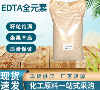 EDTA螯合盐全水溶微量元素叶面水溶肥农用果树冲施肥EDTA螯合盐