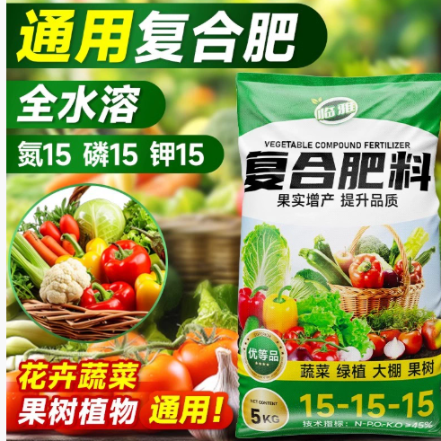 复合肥蔬菜专用肥农用种菜氮磷钾化肥园艺果树花肥通用型基地直发