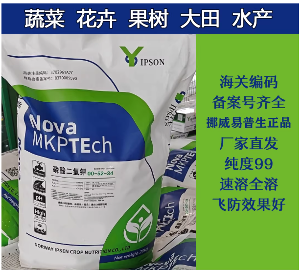 磷酸二氢钾飞防速溶叶面肥瓜果化肥农作水溶肥料