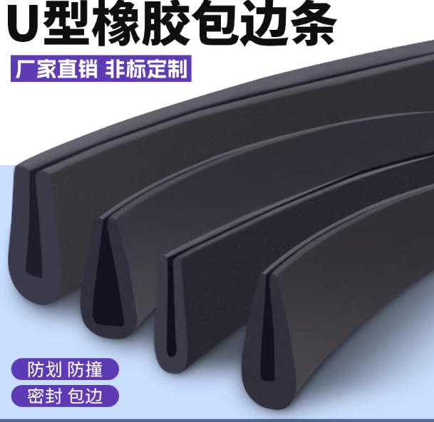 橡胶包边条U型橡胶条橡胶防撞保护条玻璃嵌条u型密封包边条卡槽条