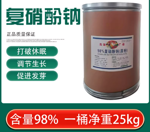 复硝酚钠原药98%植物生长调节剂肥料增效剂促生长保花保果壮苗