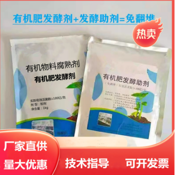 发粪宝有机肥发酵剂秸秆还田宝粪肥豆粕堆肥腐熟剂em菌水 肥发酵菌