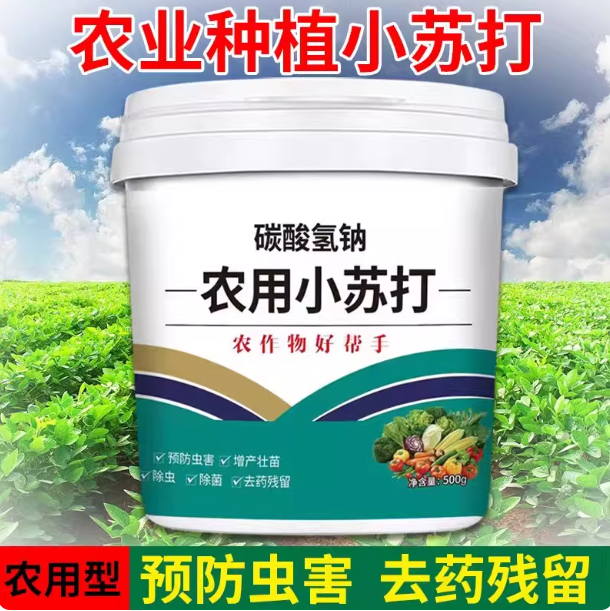 农用小苏打农作物防虫害种菜去农药残留蔬菜果树增产壮苗除虫除菌