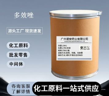 饲料添加剂多效唑95%原药 植物生长调节剂