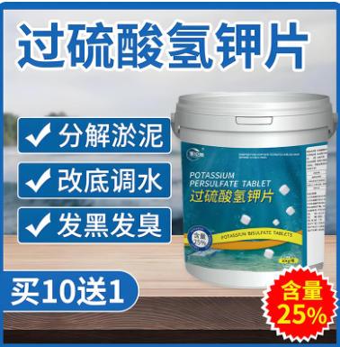 过硫酸氢钾改底片复合盐水产养殖改底净水王鱼塘底改除臭消毒杀菌