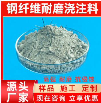 刚玉耐火浇注料厂家工业窑炉用刚玉莫来石钢纤维高强耐磨浇注料