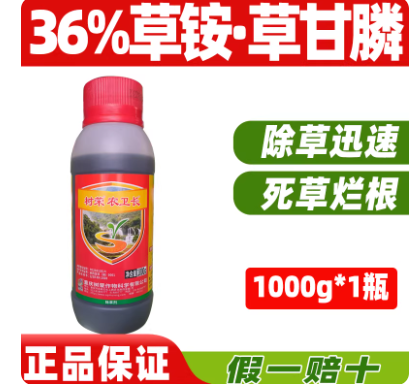 晴雨表36%草铵膦草甘膦除草剂草胺磷草甘磷除草烂根剂正品农药
