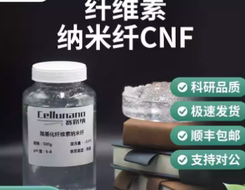 羧基化纤维素纳米纤CNF水分散液 高长径比高吸水性凝胶cellunano
