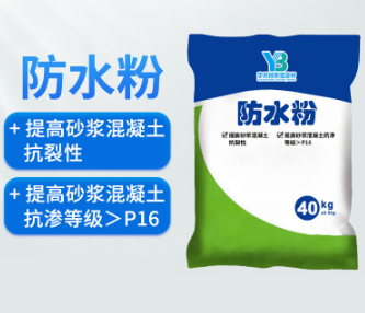 防水粉防水剂提高混凝土抗裂性防水抗渗聚合物防水粉