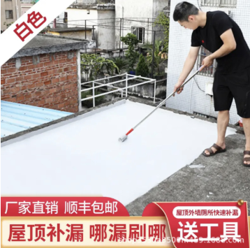楼顶防水补漏材料屋顶裂缝专用防水涂料外墙平房顶漏水补漏防水胶