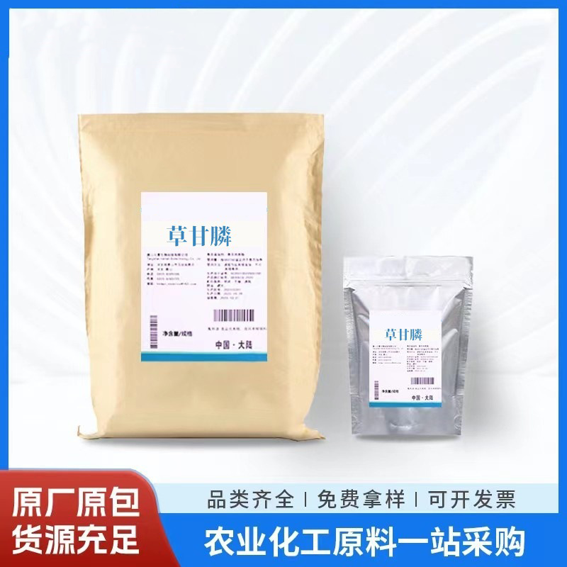 草甘膦铵盐含量95%