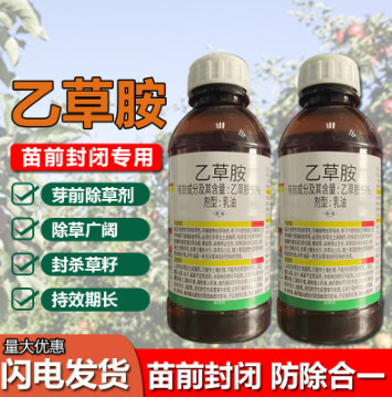 50%乙草胺除草剂冬油菜田一年生杂草芽前封闭药乙草胺除草剂整箱