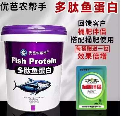 多肽鱼蛋白水溶肥料氨基酸有机生根壮苗果树膨果冲施肥桶装原浆