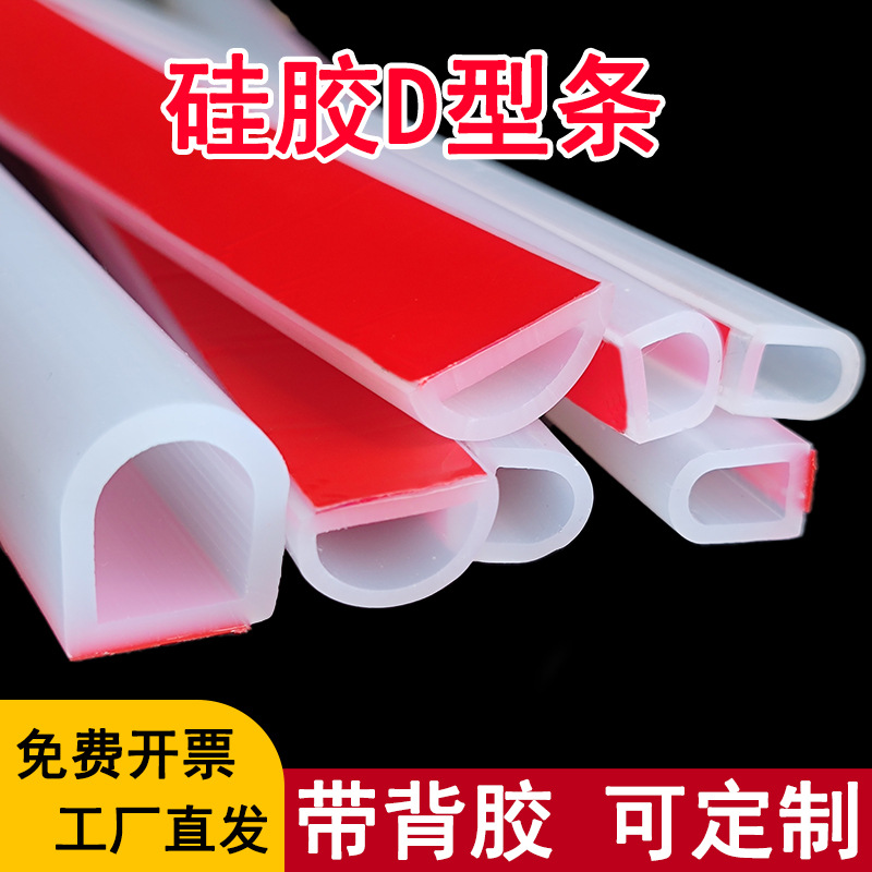 防撞挡水带胶D型胶条