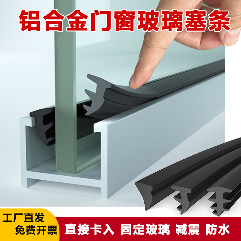 铝合金门窗密封条