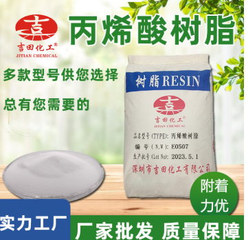 吉田油性丙烯酸树脂热塑性白色粉末油墨涂料胶水增稠剂印