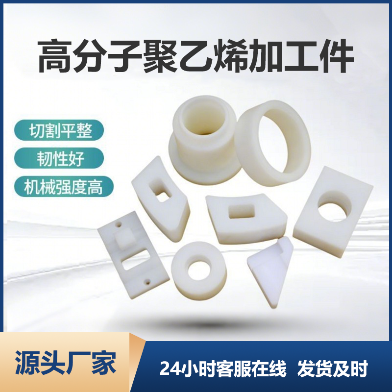 高分子聚乙烯加工件耐磨自润滑滑块垫块异形件抗冲击PE加工异形件