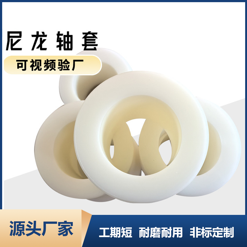 尼龙轴套高分子聚乙烯加工件耐磨防滑t型尼龙塑料制品尼龙轴套