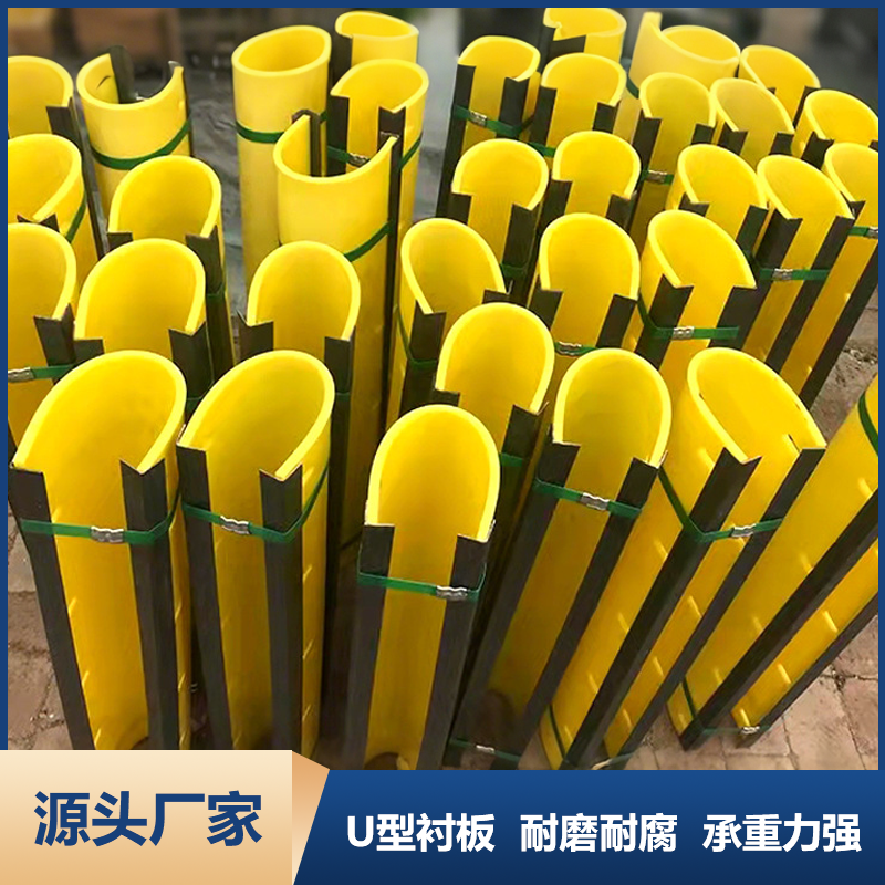 聚乙烯U型衬板无轴螺旋输送机内衬板耐磨超高分子量聚乙烯U型衬板